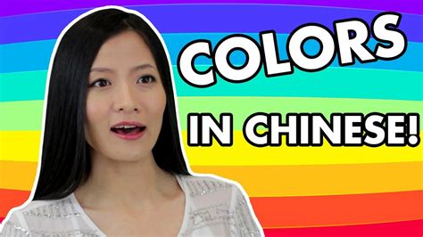 Talking About Colors in Chinese 